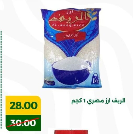 أرز كالروز available at جرين تري هايبرماركت - سوهاج in Egypt - القاهرة