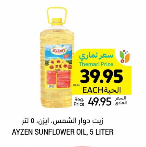 زيت دوار الشمس available at أسواق التميمي in مملكة العربية السعودية, السعودية, سعودية - الجبيل‎