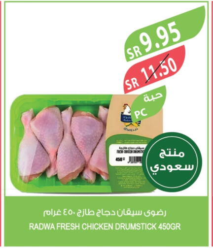 Chicken Drumsticks available at Farm  in KSA, Saudi Arabia, Saudi - Jeddah