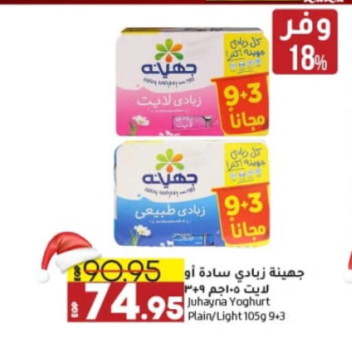 Yoghurt available at Lulu Hypermarket  in Egypt - Cairo