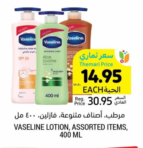 فازلين لوشن & كريم الجسم available at أسواق التميمي in مملكة العربية السعودية, السعودية, سعودية - بريدة