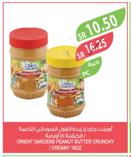 زبدة الفول السوداني available at المزرعة in مملكة العربية السعودية, السعودية, سعودية - نجران