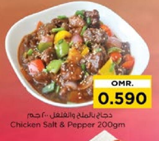 Pepper available at نستو هايبر ماركت in عُمان - صُحار‎