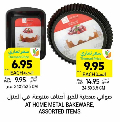 available at أسواق التميمي in مملكة العربية السعودية, السعودية, سعودية - الجبيل‎