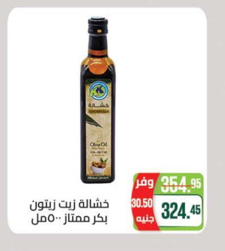 Virgin Olive Oil available at Seoudi Supermarket in Egypt - Cairo