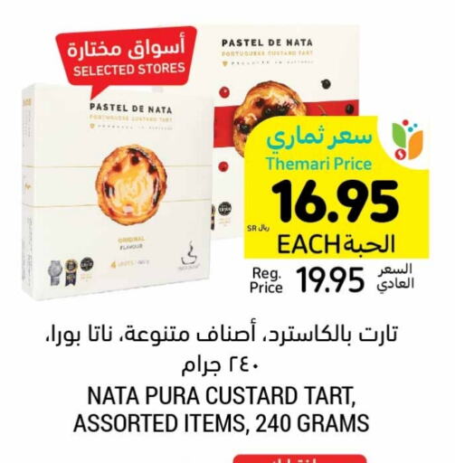 available at أسواق التميمي in مملكة العربية السعودية, السعودية, سعودية - الجبيل‎