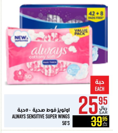 ALWAYS available at Abraj Hypermarket in KSA, Saudi Arabia, Saudi - Mecca