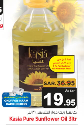 كاسيا زيت دوار الشمس available at متجر المواد الغذائية الميزانية in مملكة العربية السعودية, السعودية, سعودية - الرياض