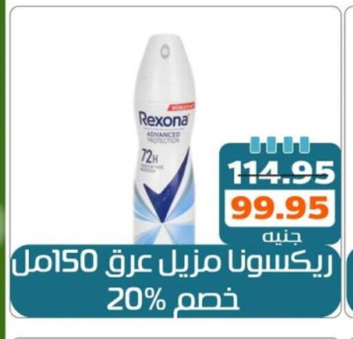 REXONA available at Mekkawy market  in Egypt - Cairo