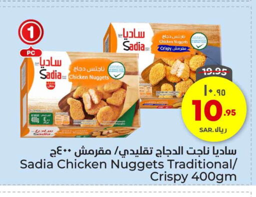 SADIA Chicken Nuggets available at Hyper Al Wafa in KSA, Saudi Arabia, Saudi - Riyadh