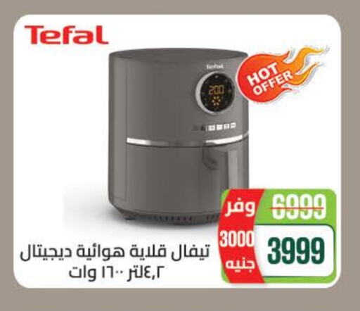 TEFAL Air Fryer available at Seoudi Supermarket in Egypt - Cairo