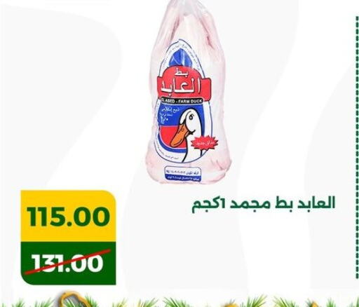 available at جرين تري هايبرماركت - سوهاج in Egypt - القاهرة