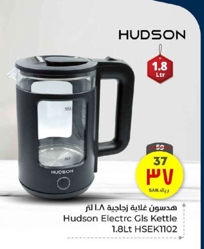 Kettle available at Hyper Al Wafa in KSA, Saudi Arabia, Saudi - Ta'if