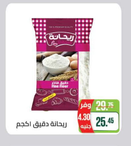 All Purpose Flour available at Seoudi Supermarket in Egypt - Cairo