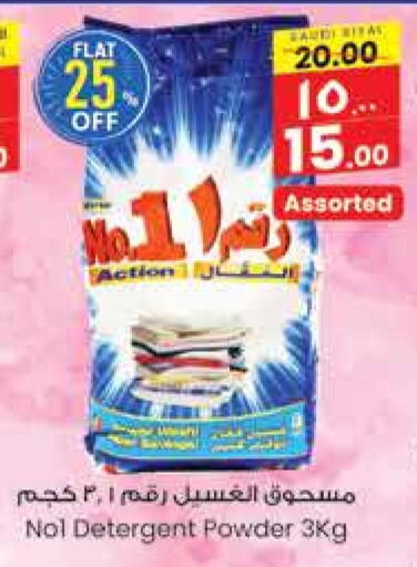 Detergent available at City Flower in KSA, Saudi Arabia, Saudi - Jubail