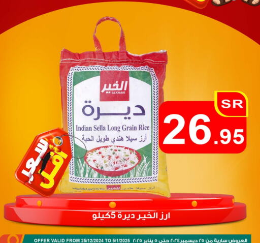 أرز سيلا / مازا available at العائلة الإقتصادية in مملكة العربية السعودية, السعودية, سعودية - ينبع