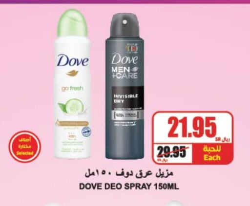 DOVE available at A Market in KSA, Saudi Arabia, Saudi - Riyadh