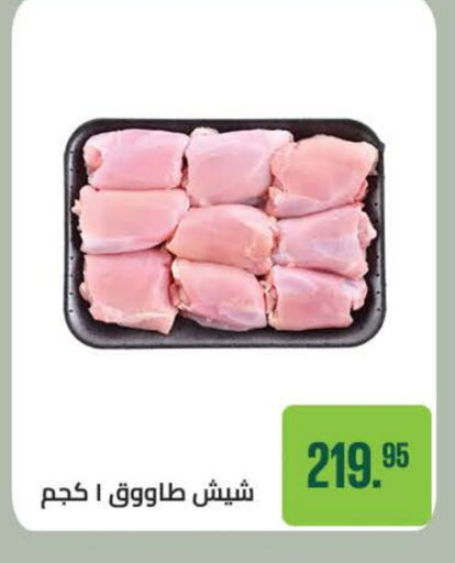 شيش طاووق available at سعودي سوبرماركت in Egypt - القاهرة