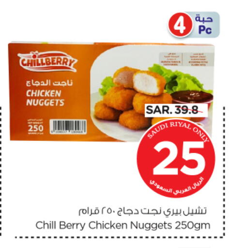 Chicken Nuggets available at Nesto in KSA, Saudi Arabia, Saudi - Al Majmaah