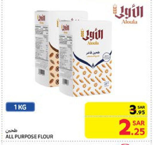 طحين متعدد الاستعمالات available at كارفور in مملكة العربية السعودية, السعودية, سعودية - جدة