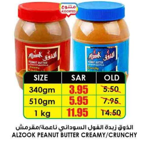 Peanut Butter available at Prime Supermarket in KSA, Saudi Arabia, Saudi - Bishah