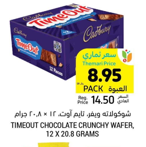 CADBURY available at أسواق التميمي in مملكة العربية السعودية, السعودية, سعودية - بريدة