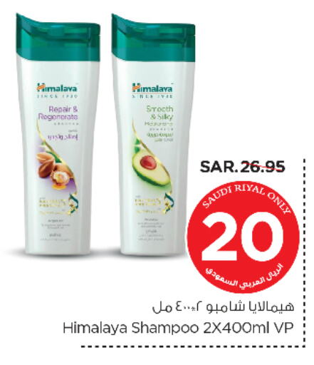 HIMALAYA Shampoo / Conditioner available at Nesto in KSA, Saudi Arabia, Saudi - Riyadh