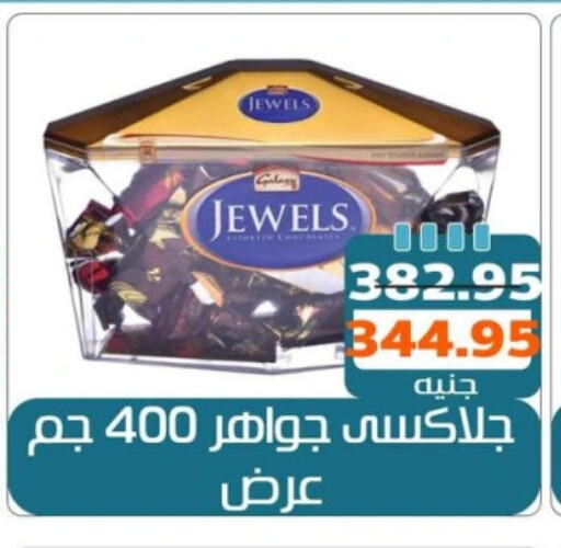 جالكسي جولز available at Mekkawy market  in Egypt - القاهرة