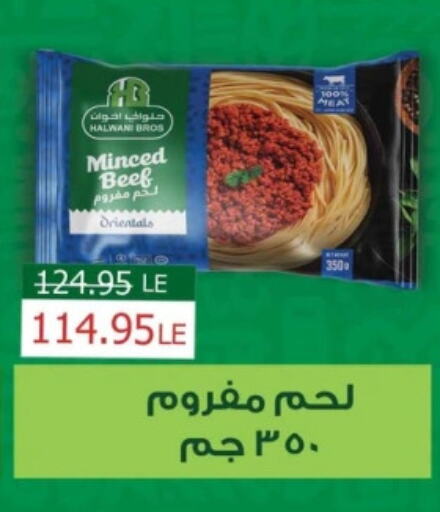 حم بقرى available at Mekkawy market  in Egypt - القاهرة