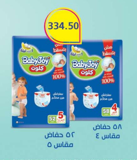 BABY JOY available at Seoudi Supermarket in Egypt - Cairo