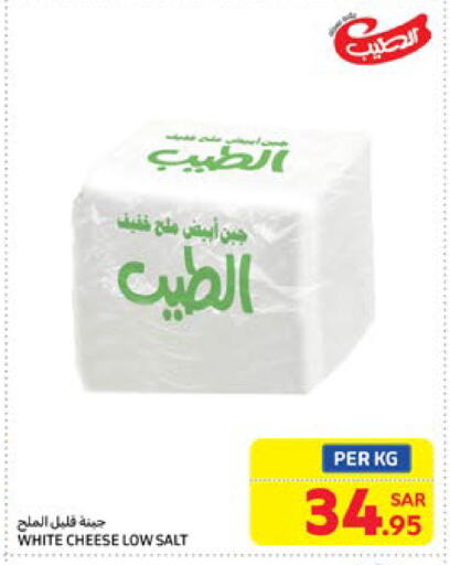 available at كارفور in مملكة العربية السعودية, السعودية, سعودية - سكاكا