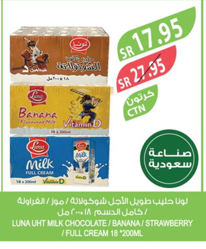 لونا حليب بنكهات available at المزرعة in مملكة العربية السعودية, السعودية, سعودية - نجران