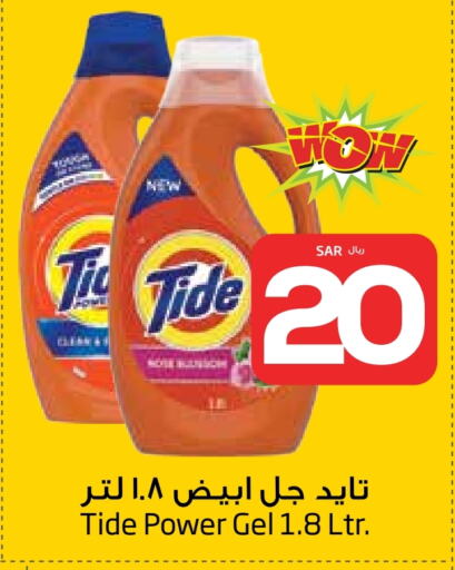 TIDE Detergent available at Layan Hyper in KSA, Saudi Arabia, Saudi - Dammam