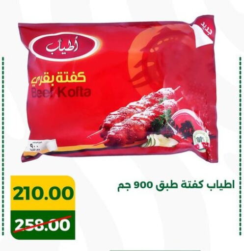 available at جرين تري هايبرماركت - سوهاج in Egypt - القاهرة