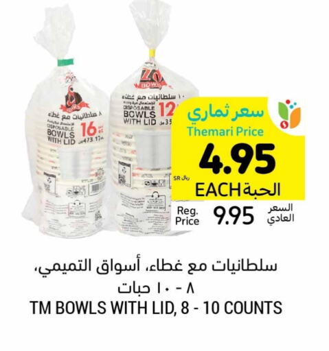 available at أسواق التميمي in مملكة العربية السعودية, السعودية, سعودية - الجبيل‎