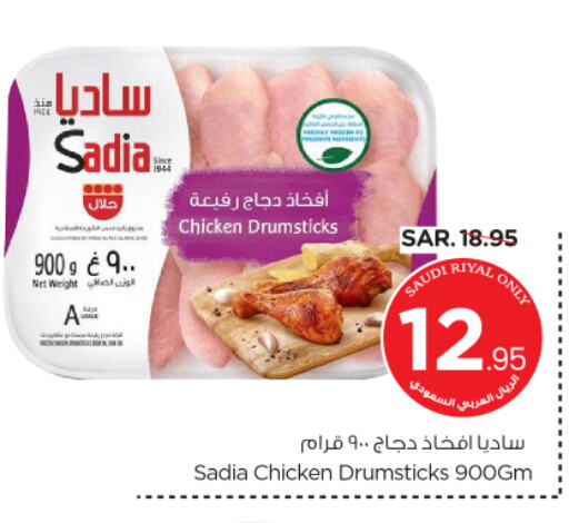 SADIA Chicken Drumsticks available at Nesto in KSA, Saudi Arabia, Saudi - Buraidah