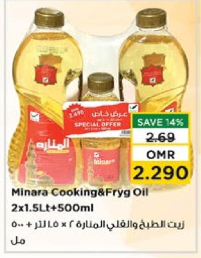 Cooking Oil available at Nesto Hyper Market   in Oman - Muscat