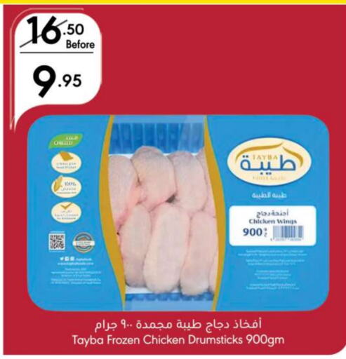 TAYBA Chicken Drumsticks available at Manuel Market in KSA, Saudi Arabia, Saudi - Riyadh