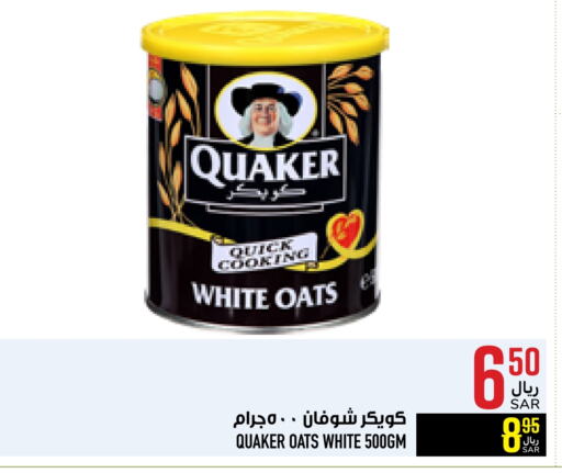 QUAKER Oats available at Abraj Hypermarket in KSA, Saudi Arabia, Saudi - Mecca