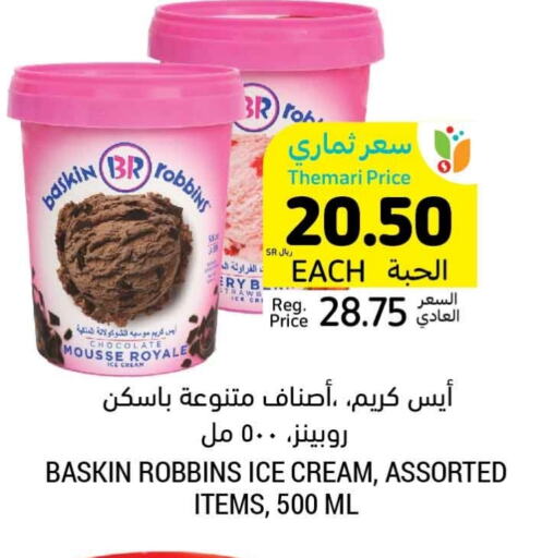 available at Tamimi Market in KSA, Saudi Arabia, Saudi - Al Hasa