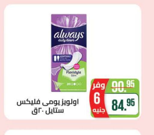 ALWAYS available at Seoudi Supermarket in Egypt - Cairo