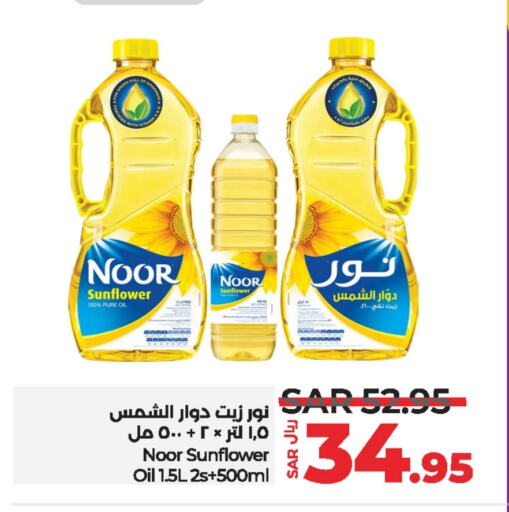 Sunflower Oil available at LULU Hypermarket in KSA, Saudi Arabia, Saudi - Al Hasa