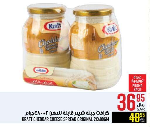 KRAFT Cheddar Cheese available at Abraj Hypermarket in KSA, Saudi Arabia, Saudi - Mecca