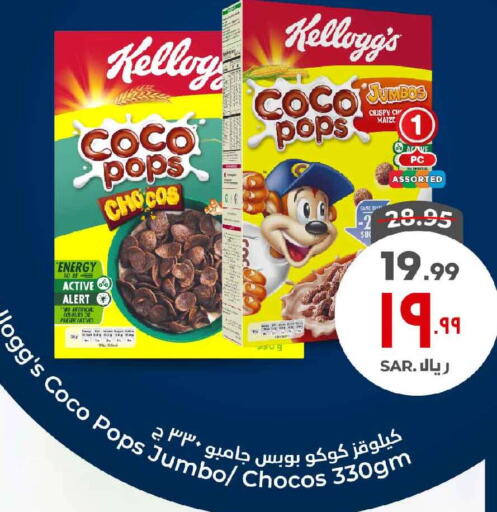 KELLOGGS Cereals available at Hyper Al Wafa in KSA, Saudi Arabia, Saudi - Ta'if