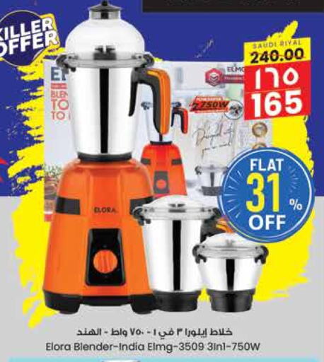 ELORA Mixer / Grinder available at City Flower in KSA, Saudi Arabia, Saudi - Jubail