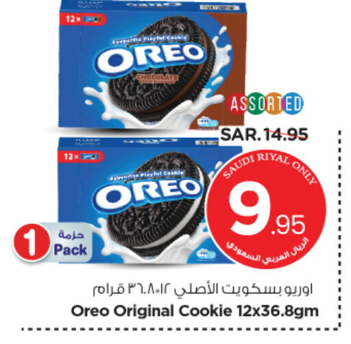 OREO available at Nesto in KSA, Saudi Arabia, Saudi - Riyadh