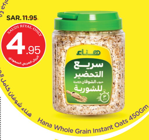 الشوفان available at نستو in مملكة العربية السعودية, السعودية, سعودية - الرياض