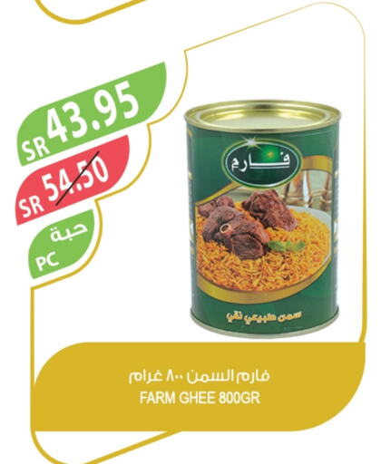 السمن available at المزرعة in مملكة العربية السعودية, السعودية, سعودية - ينبع