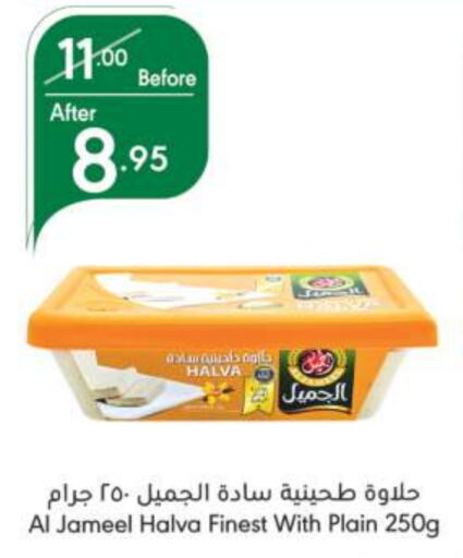 AL JAMEEL Tahina & Halawa available at Manuel Market in KSA, Saudi Arabia, Saudi - Riyadh