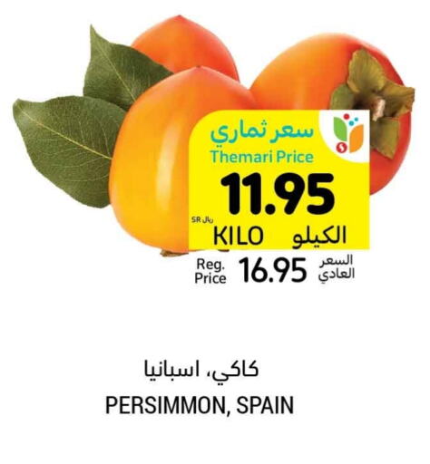 Persimmon from Spain available at أسواق التميمي in مملكة العربية السعودية, السعودية, سعودية - الجبيل‎